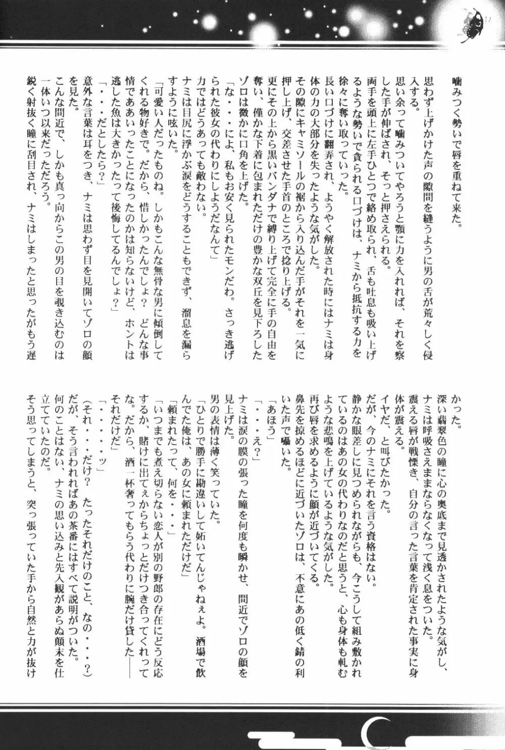 Yume Ichiya 2 - page115