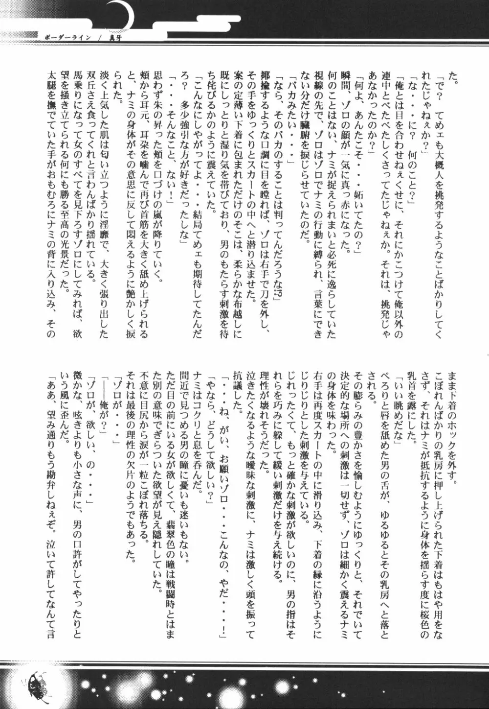 Yume Ichiya 2 - page116