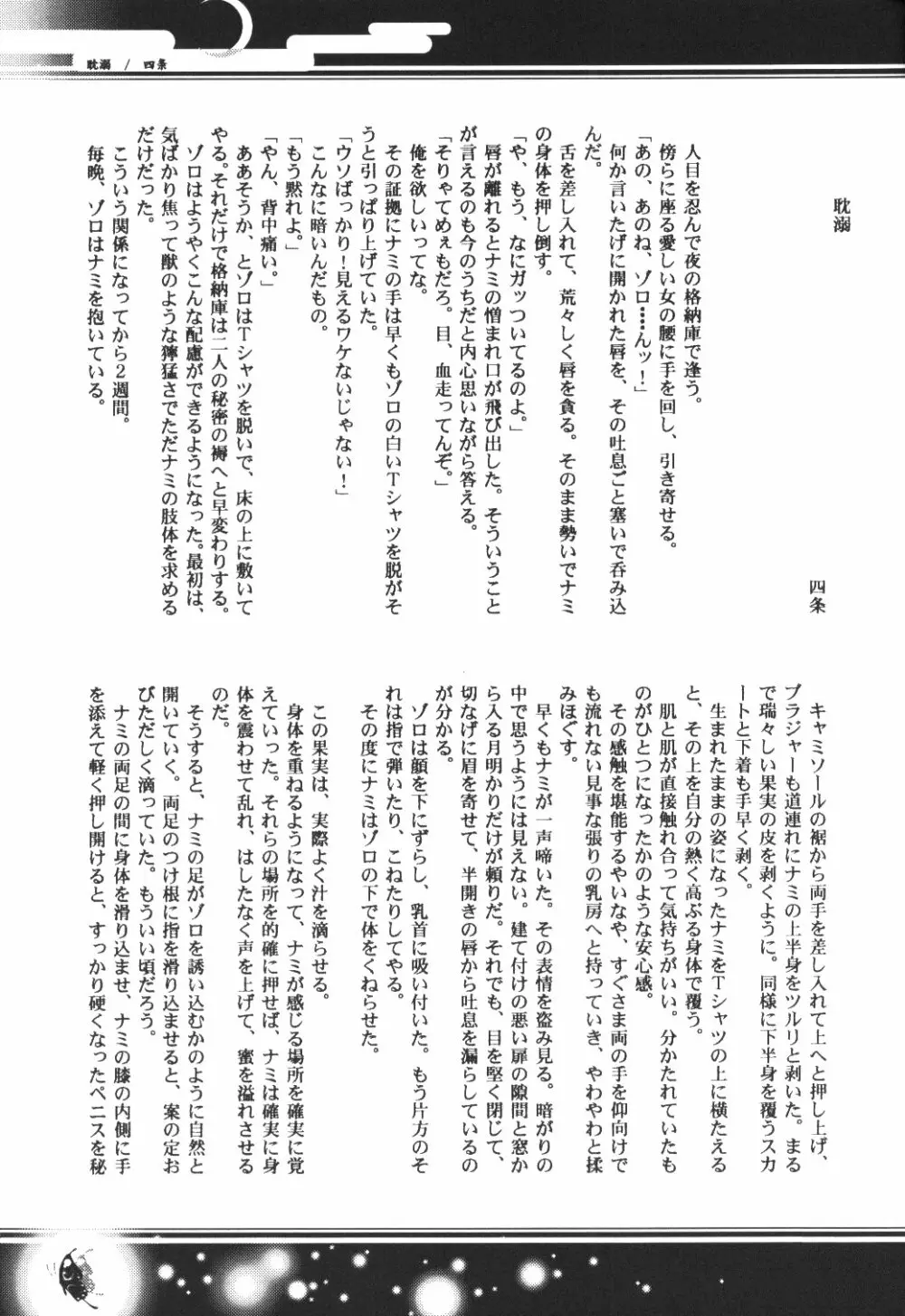Yume Ichiya 2 - page132