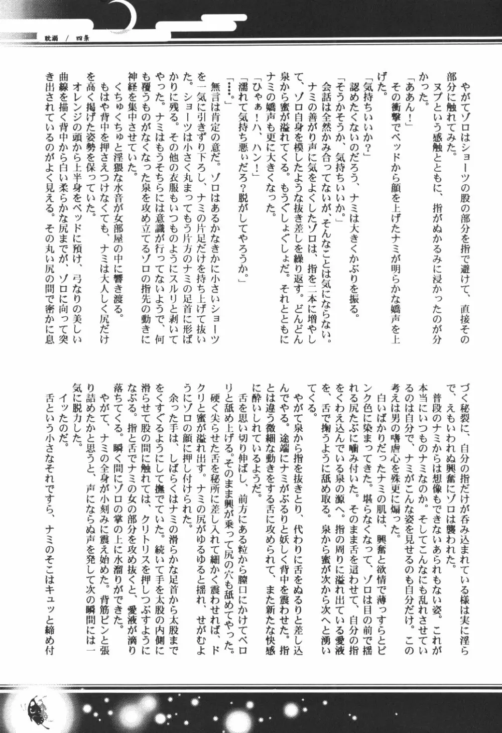 Yume Ichiya 2 - page136