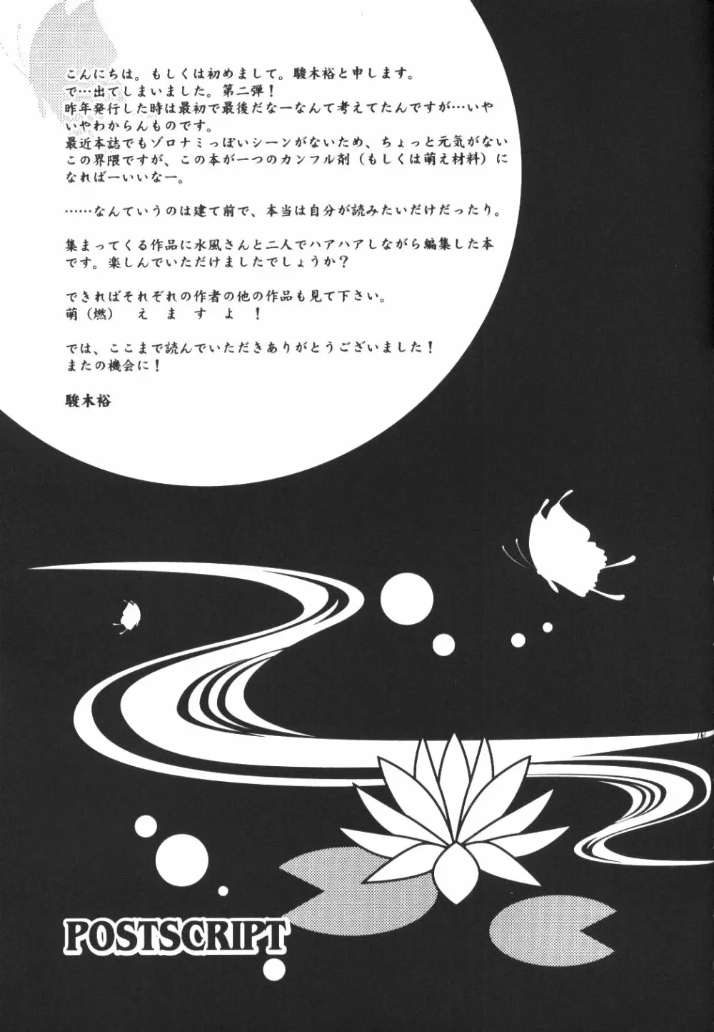 Yume Ichiya 2 - page158