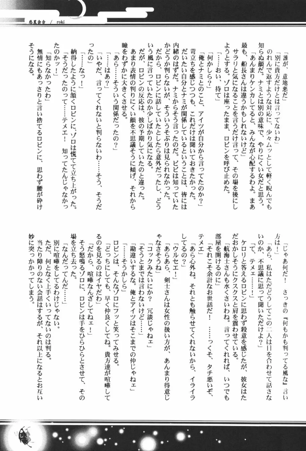 Yume Ichiya 2 - page26