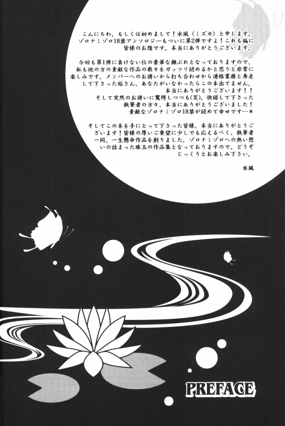 Yume Ichiya 2 - page3