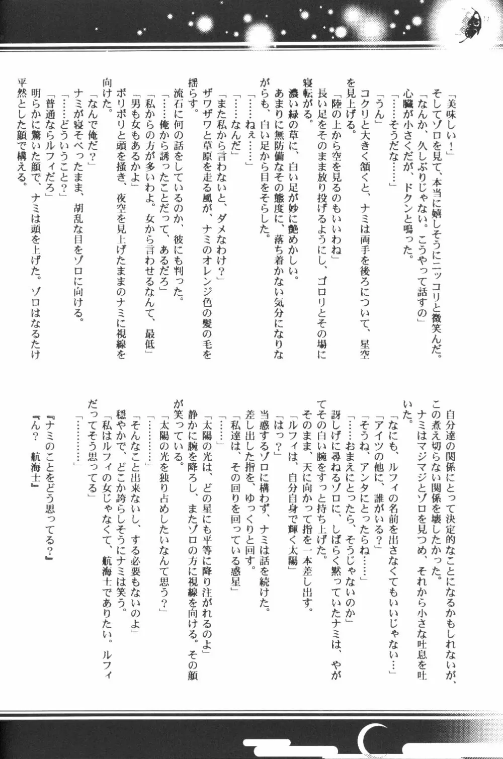 Yume Ichiya 2 - page33