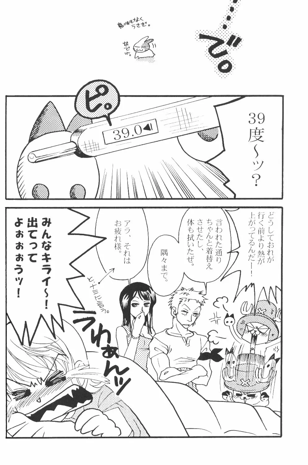 Yume Ichiya 2 - page45