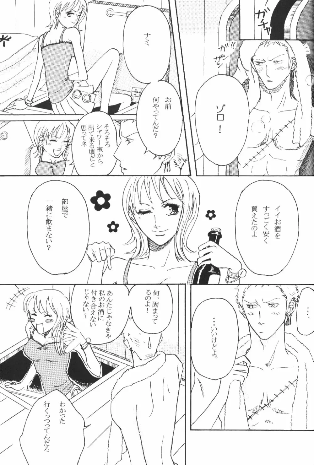 Yume Ichiya 2 - page6