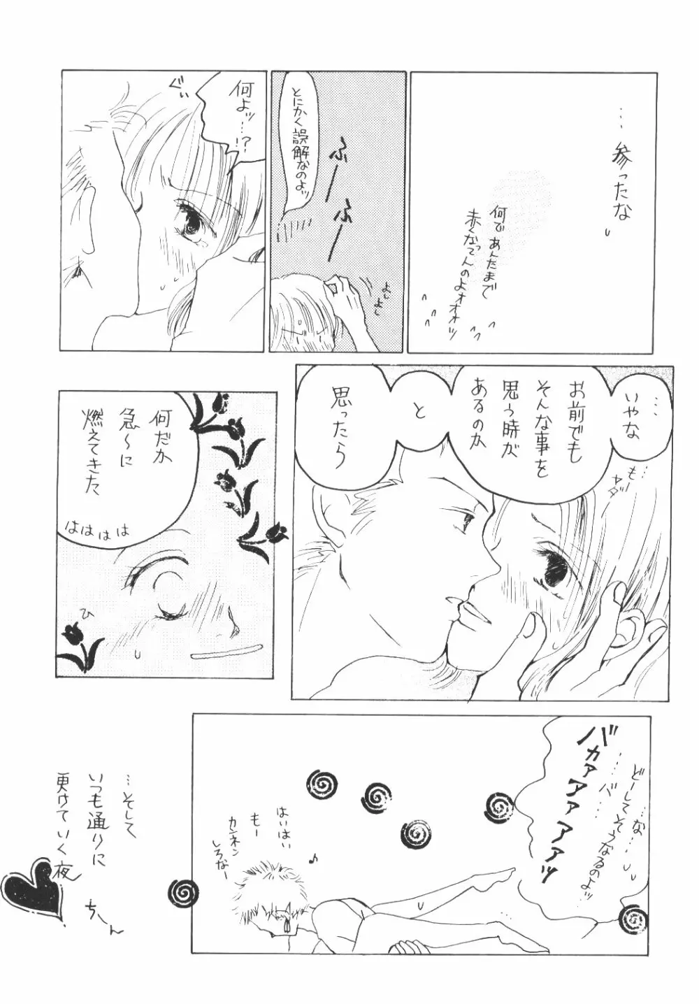 Yume Ichiya 2 - page64