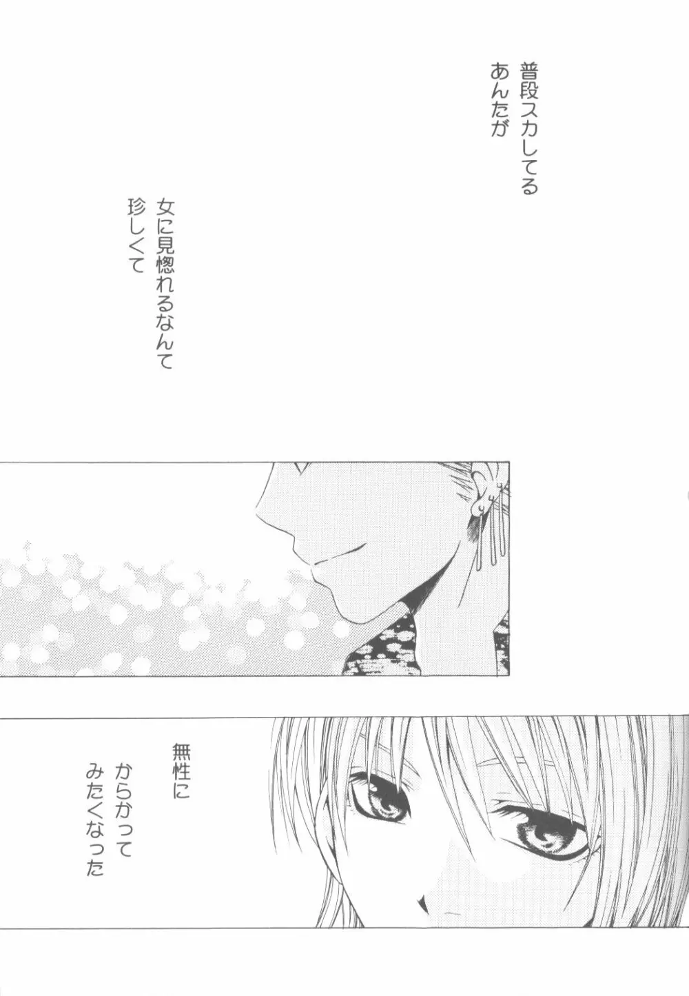 Yume Ichiya 2 - page74