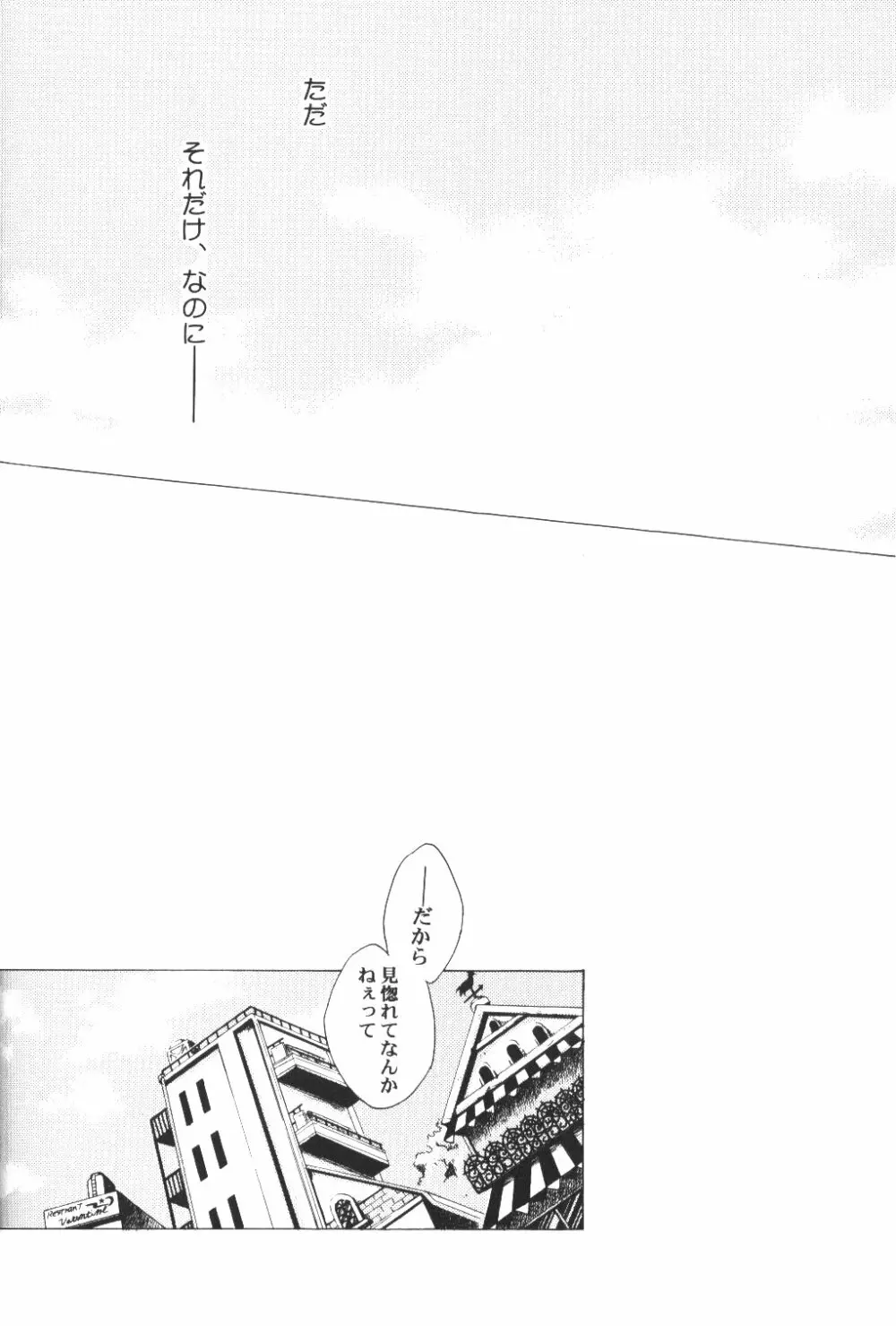 Yume Ichiya 2 - page75