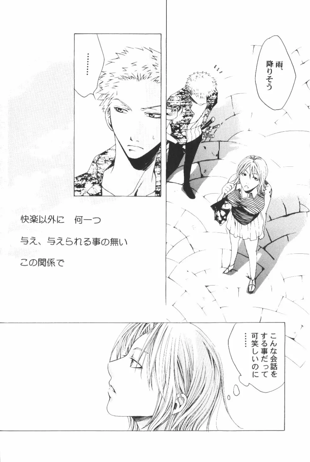 Yume Ichiya 2 - page77