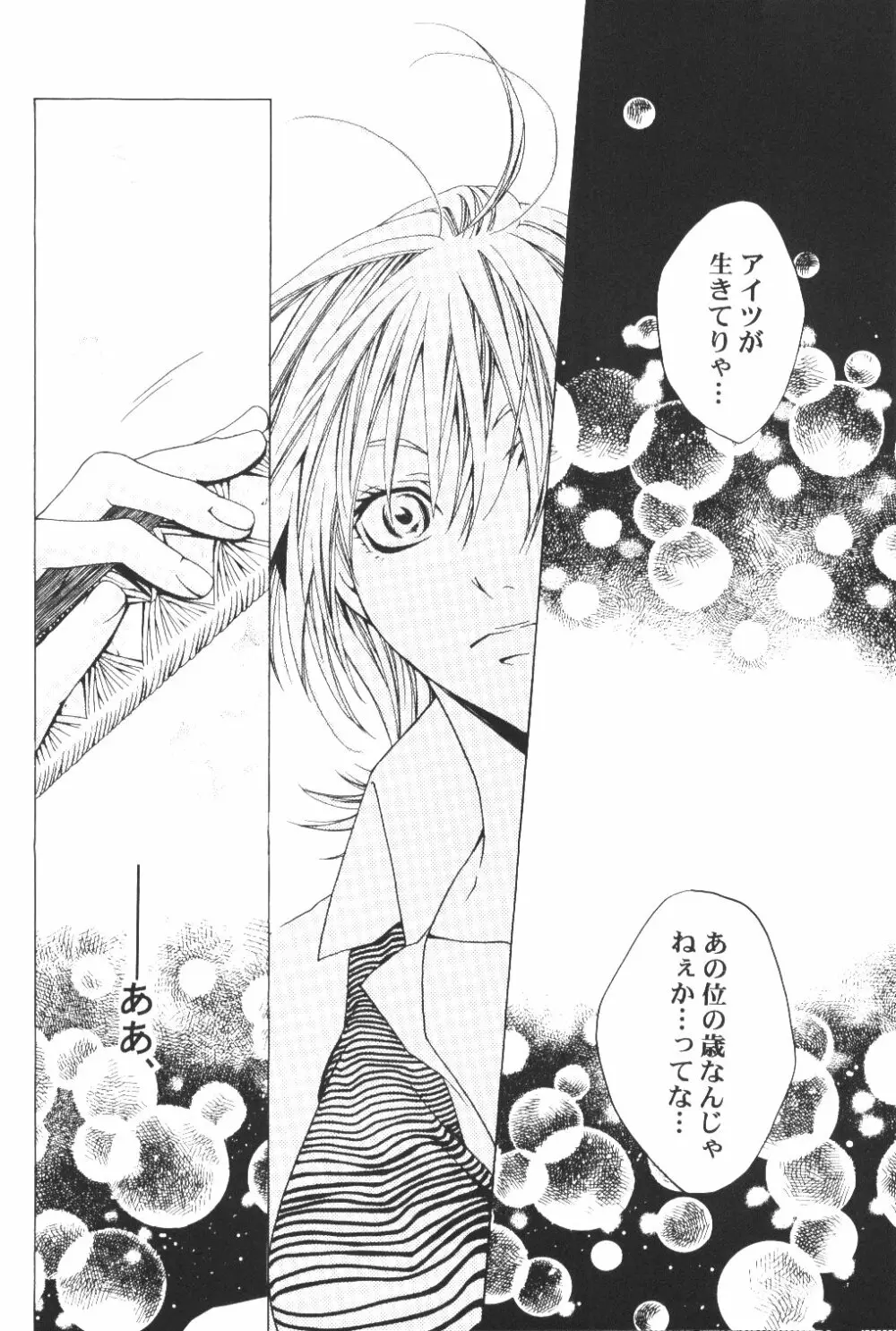 Yume Ichiya 2 - page81