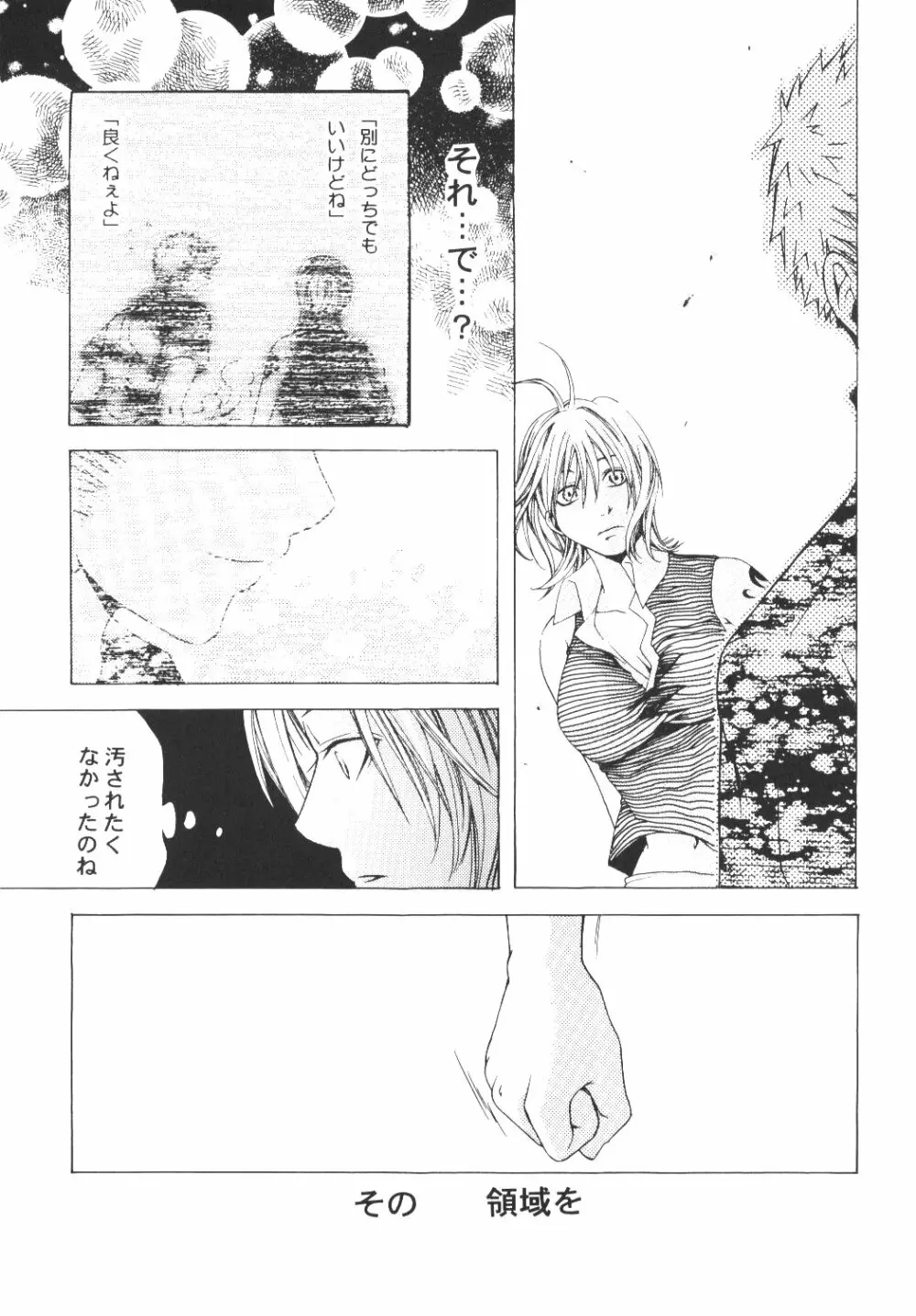 Yume Ichiya 2 - page82