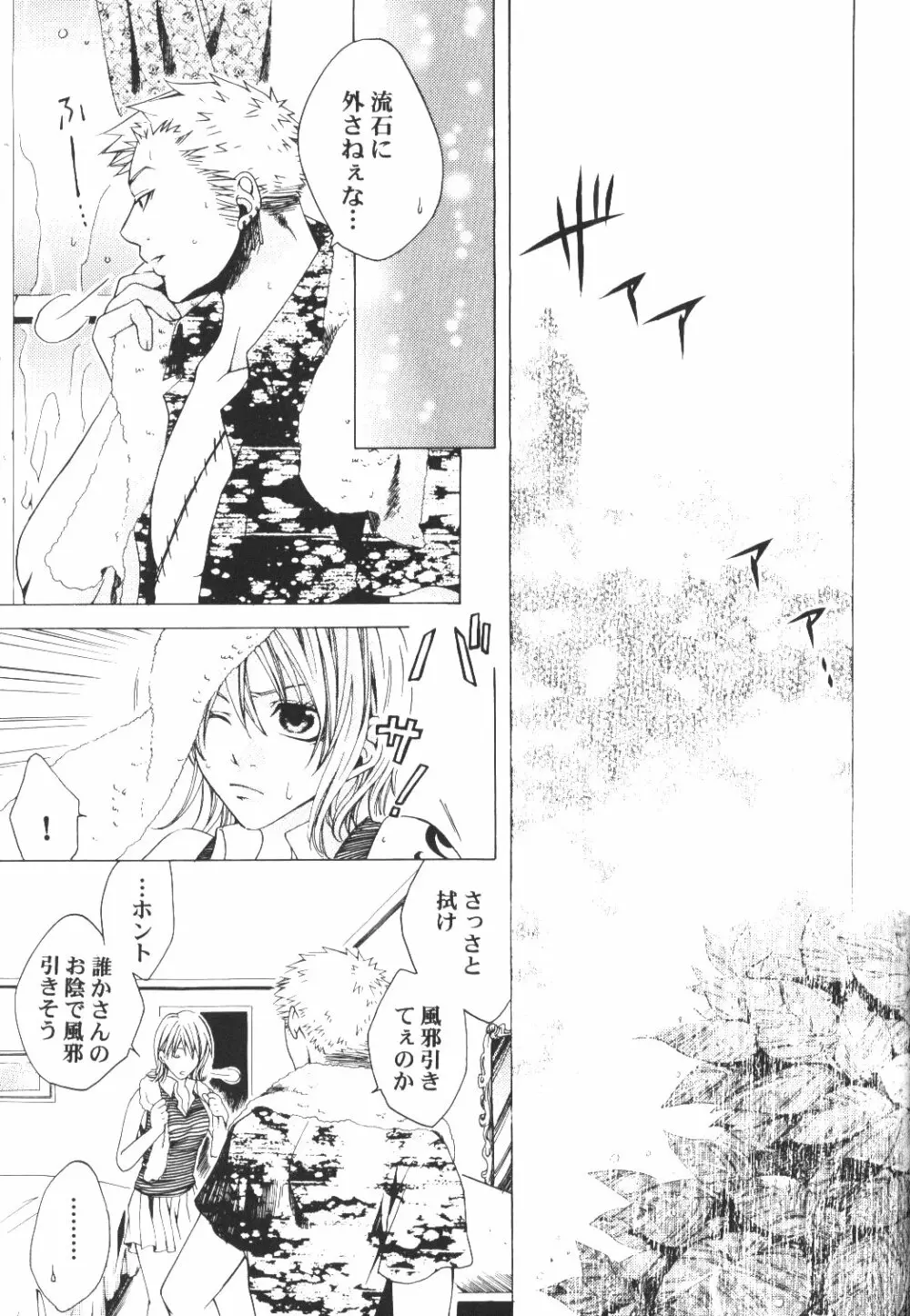 Yume Ichiya 2 - page86