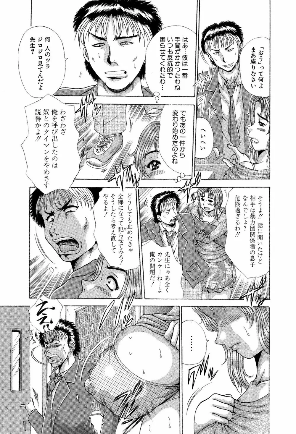 好き好き!僕らのむっちりオナホール先生!全力中出し個人授業 - page12