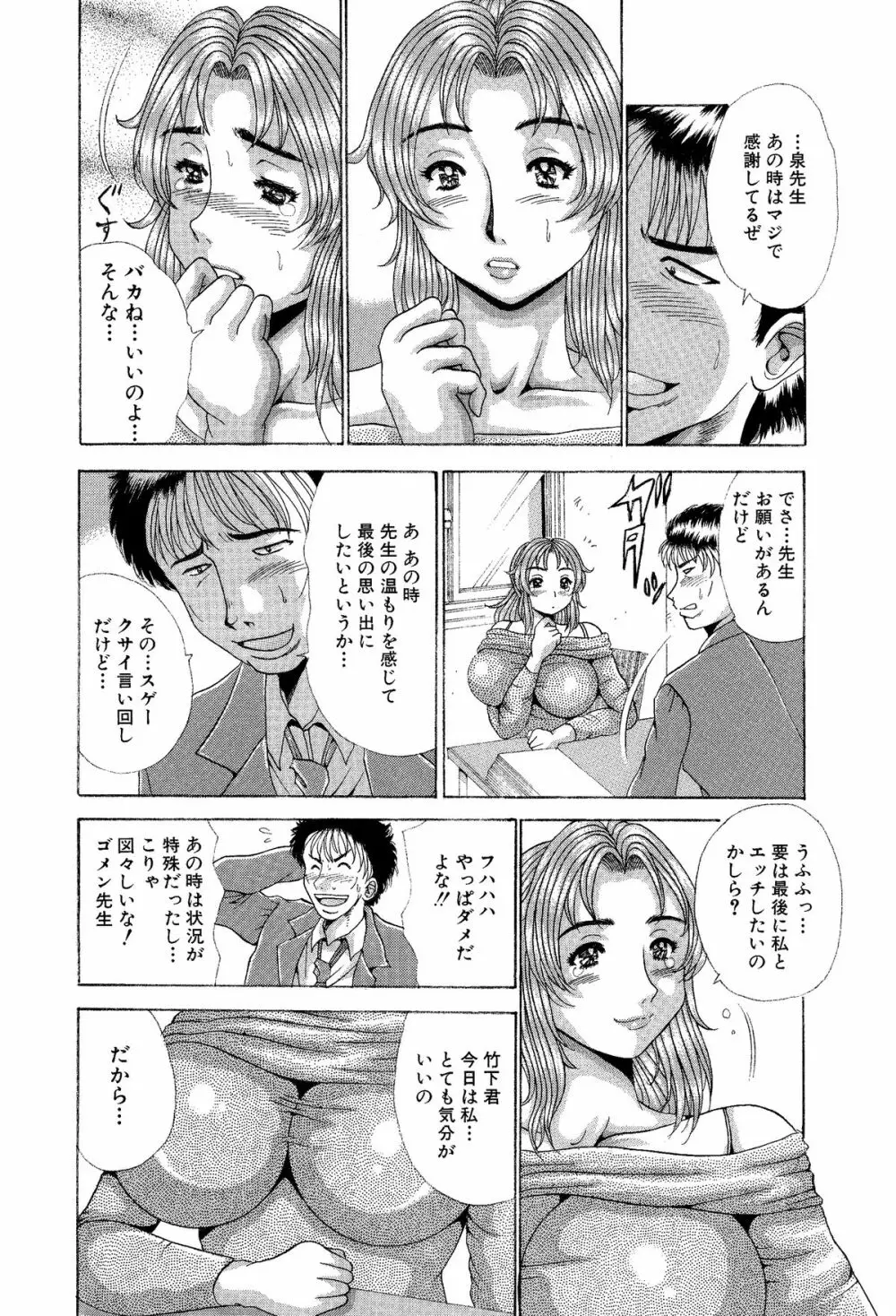 好き好き!僕らのむっちりオナホール先生!全力中出し個人授業 - page15