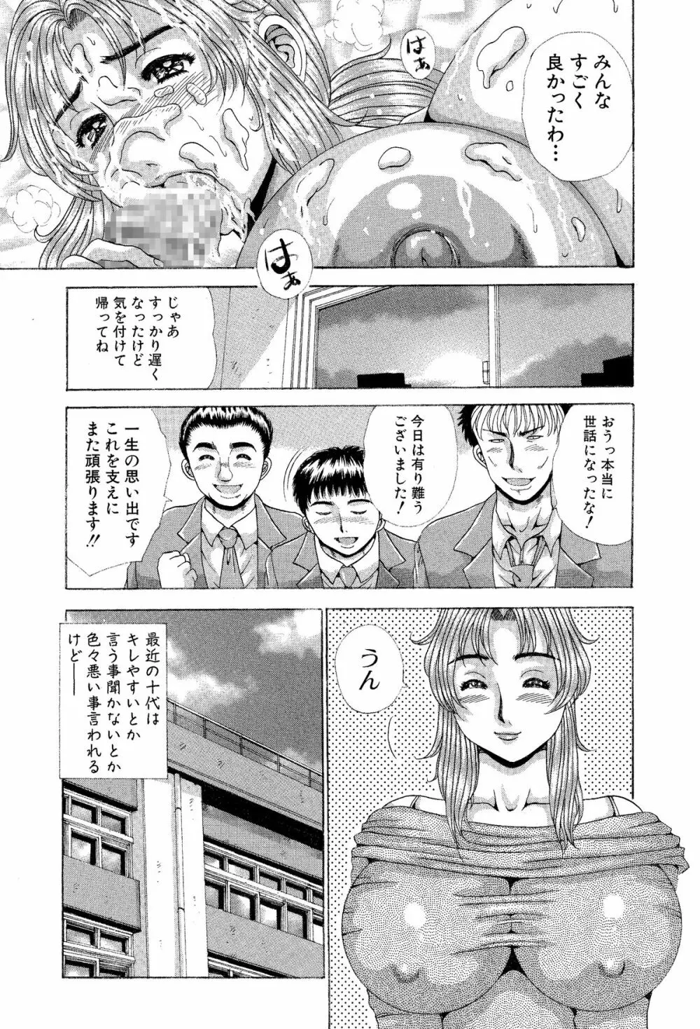 好き好き!僕らのむっちりオナホール先生!全力中出し個人授業 - page28