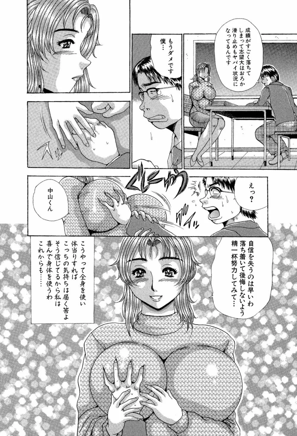 好き好き!僕らのむっちりオナホール先生!全力中出し個人授業 - page29