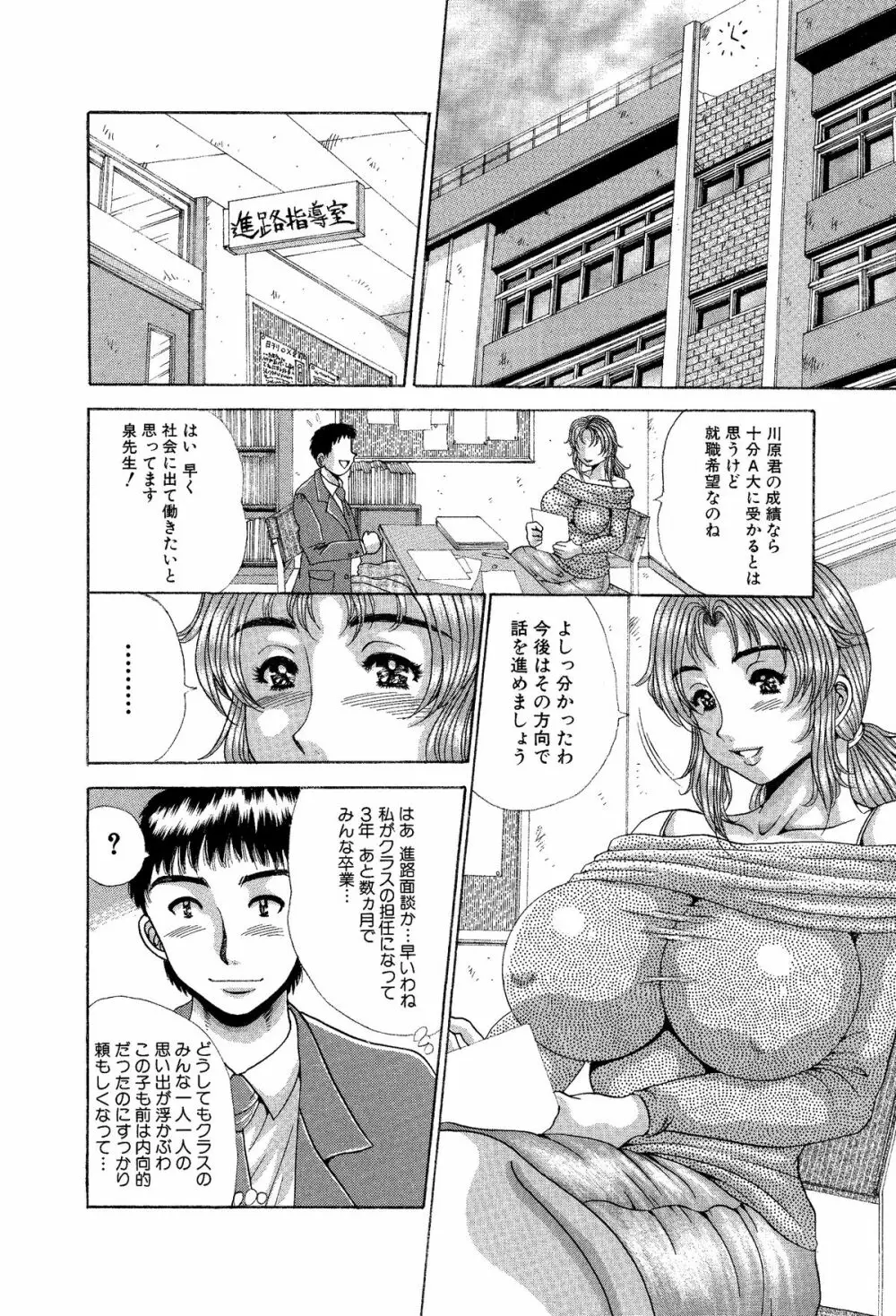 好き好き!僕らのむっちりオナホール先生!全力中出し個人授業 - page3