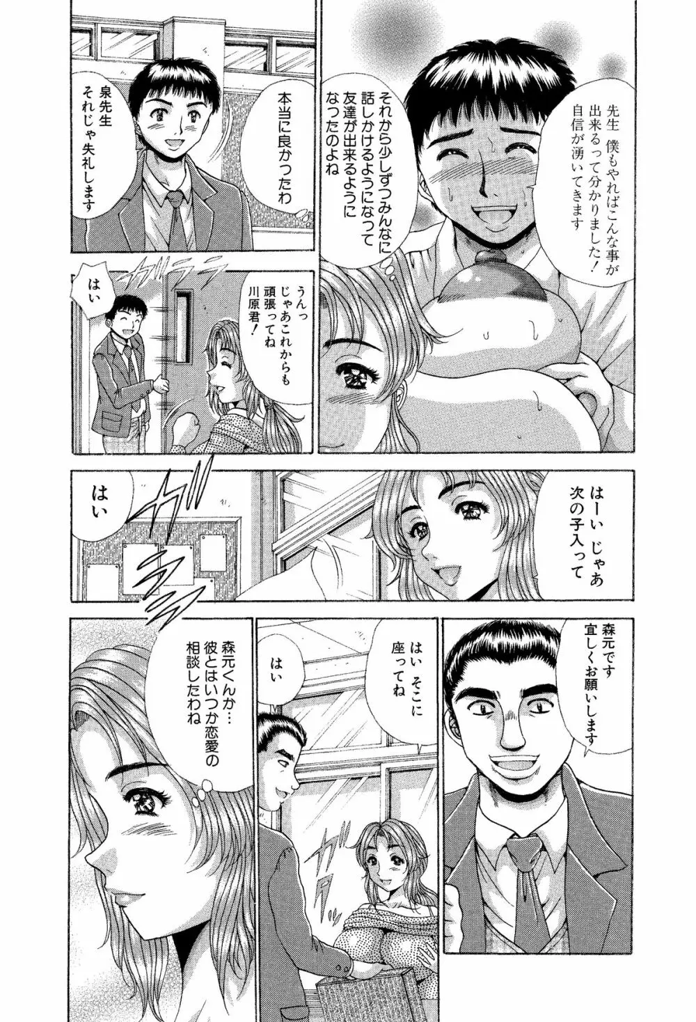 好き好き!僕らのむっちりオナホール先生!全力中出し個人授業 - page8