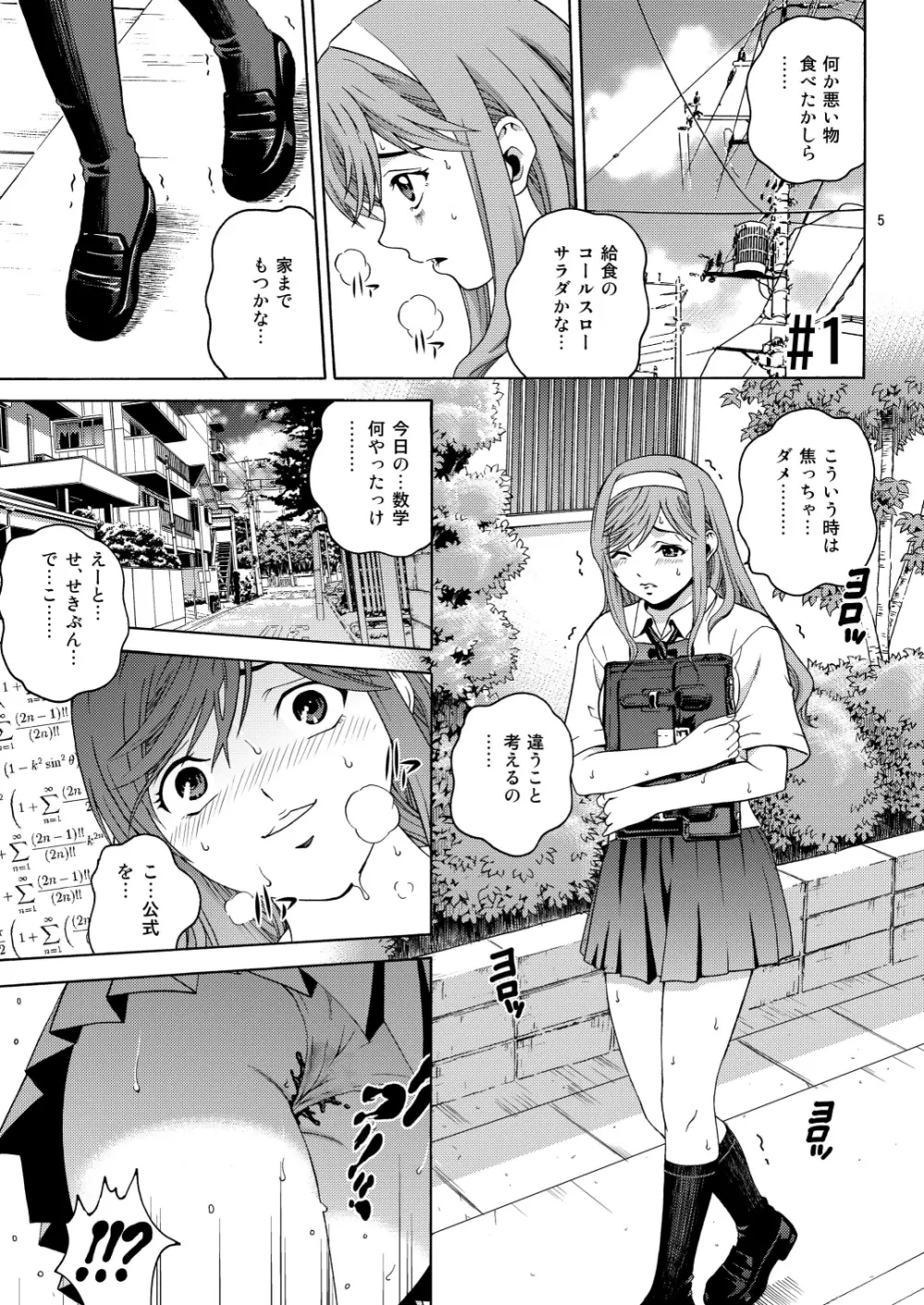 ジョクスカ - page4