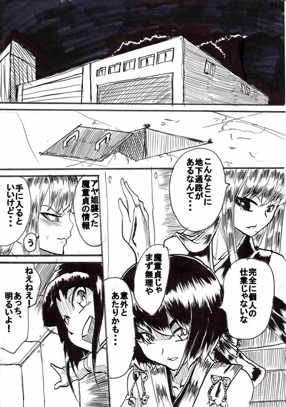 「対魔童貞 翠」 接触編 第一話 - page4