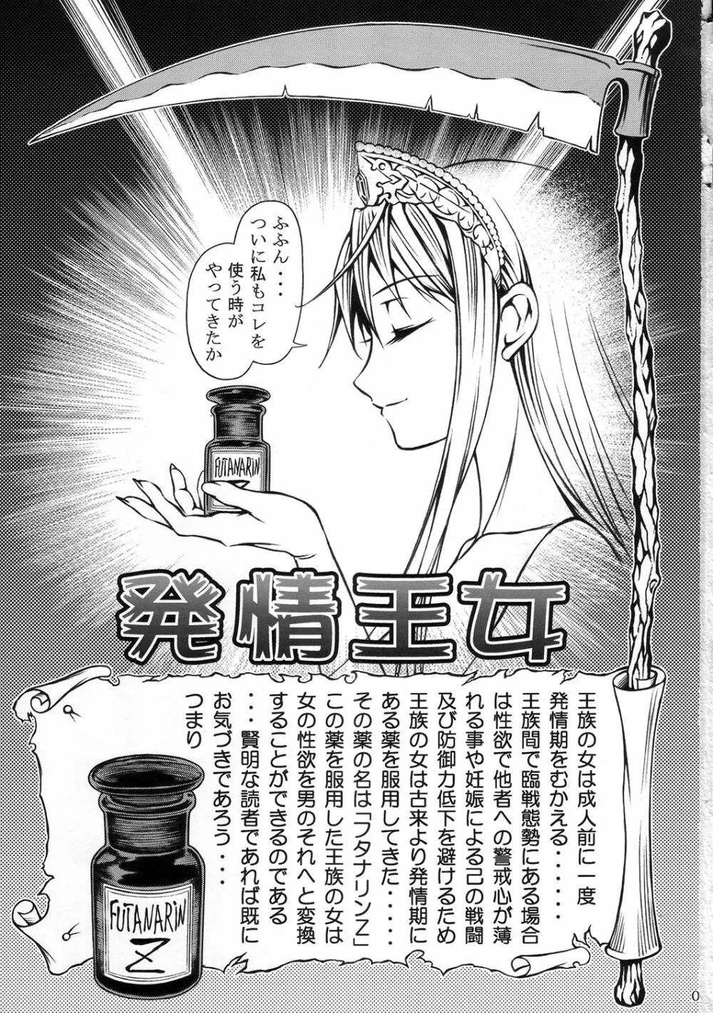 発情王女 - page2