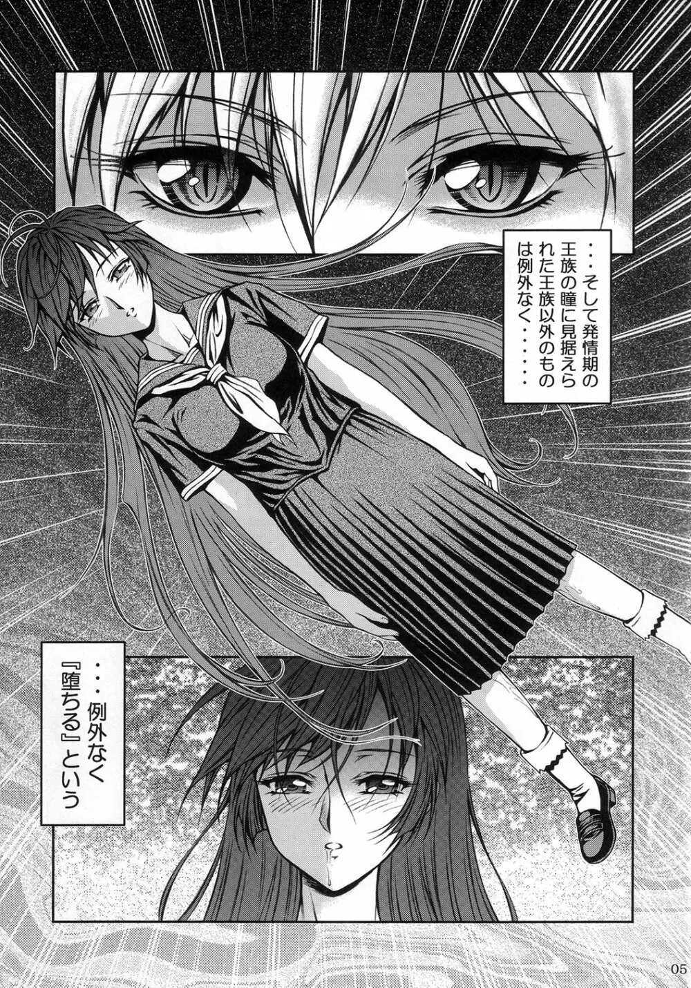 発情王女 - page4