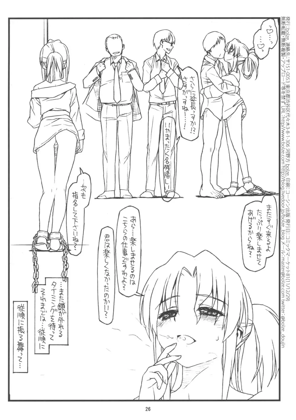 調教執行中脱走進行中 - page25