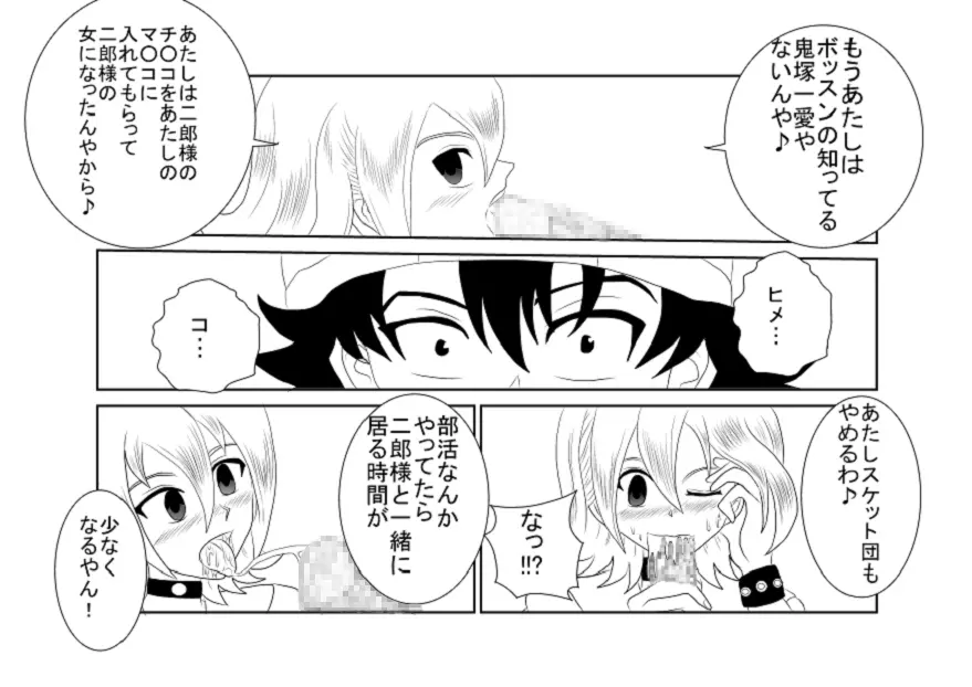 洗脳教育室～SK☆TDA☆CEヒメ☆編～ - page23