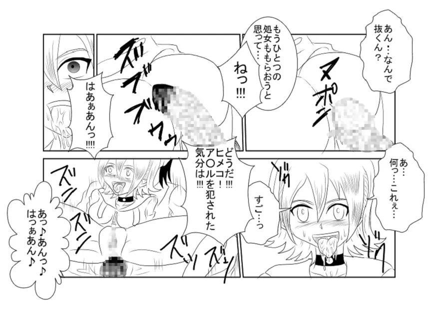 洗脳教育室～SK☆TDA☆CEヒメ☆編～ - page26