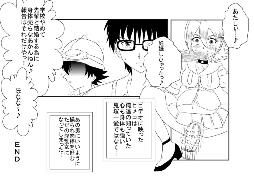 洗脳教育室～SK☆TDA☆CEヒメ☆編～ - page33