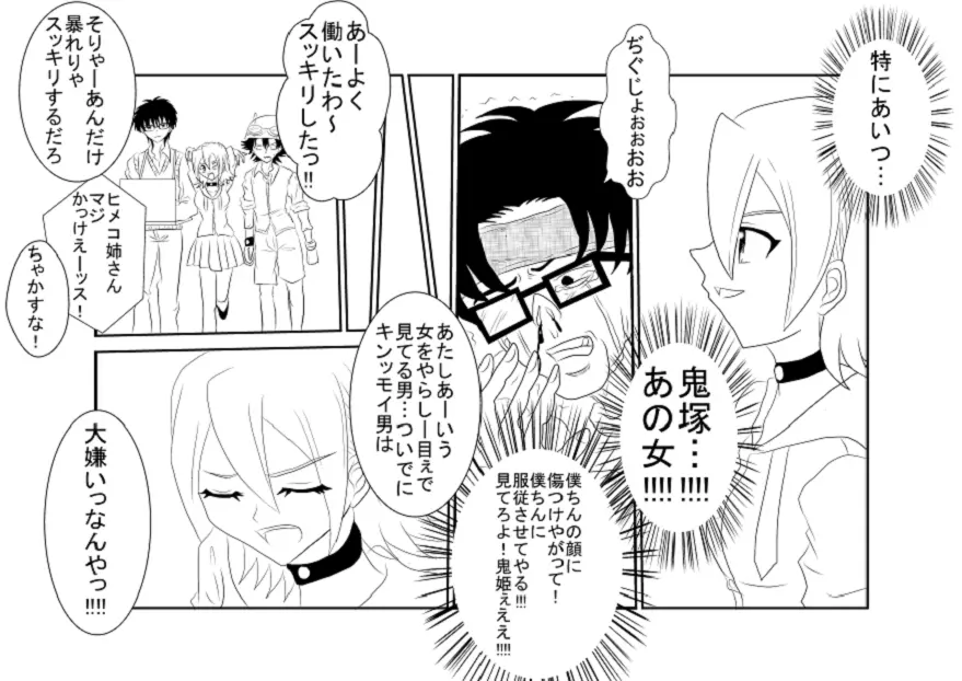 洗脳教育室～SK☆TDA☆CEヒメ☆編～ - page4