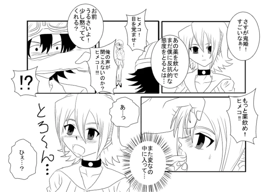 洗脳教育室～SK☆TDA☆CEヒメ☆編～ - page9