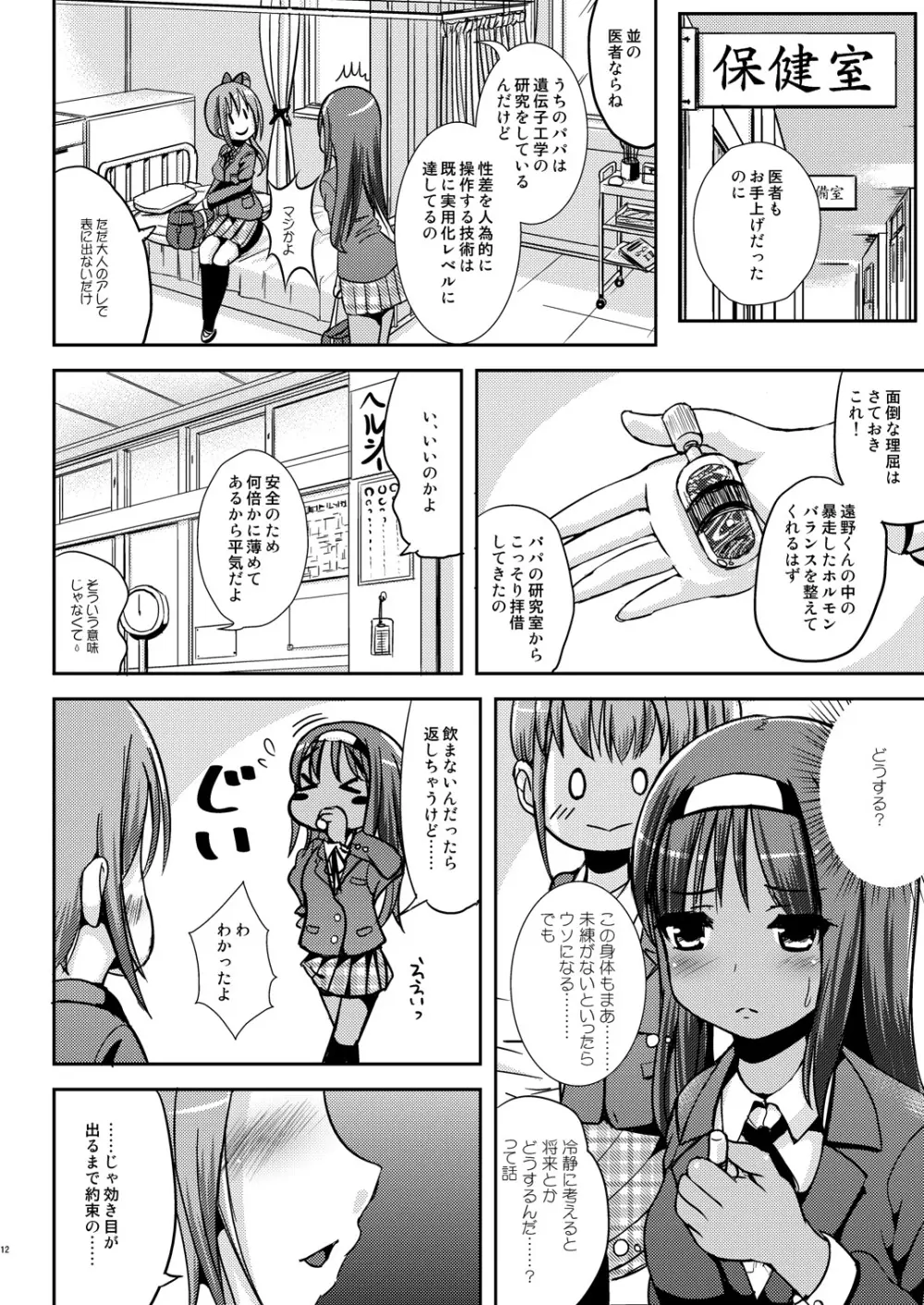 朝女な俺とふたなりっ娘お嬢様 前編 - page11