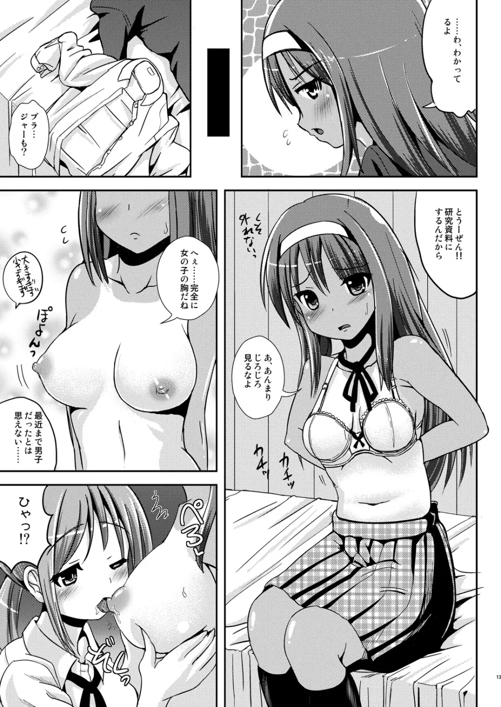 朝女な俺とふたなりっ娘お嬢様 前編 - page12