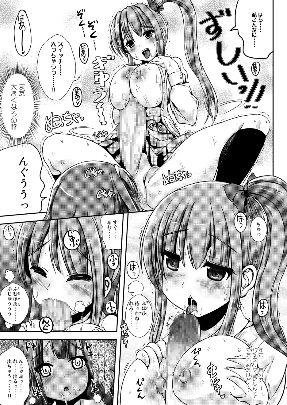 朝女な俺とふたなりっ娘お嬢様 前編 - page16