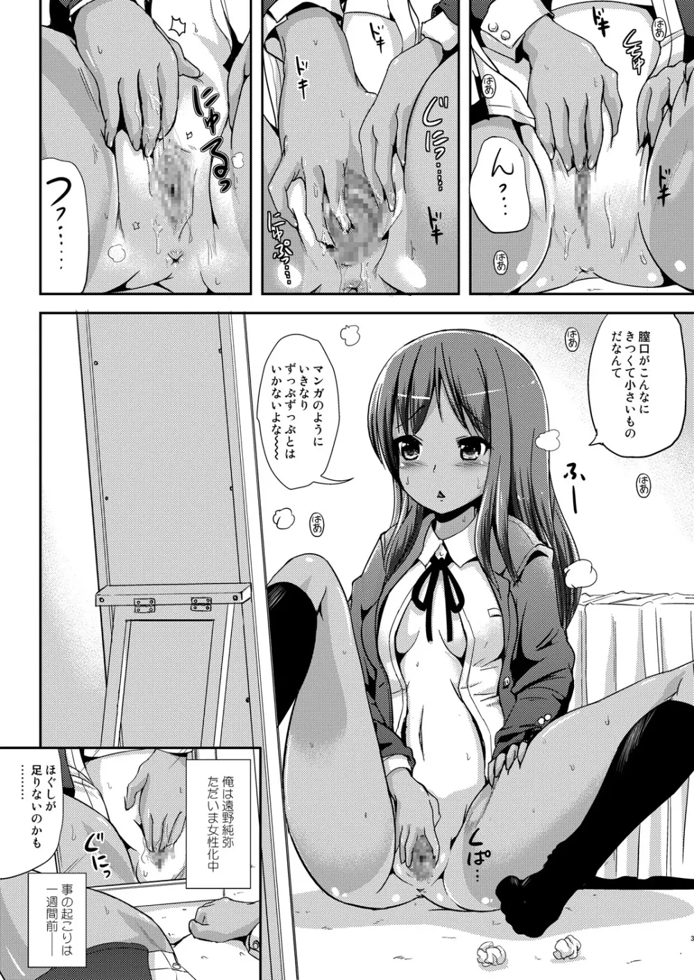 朝女な俺とふたなりっ娘お嬢様 前編 - page2