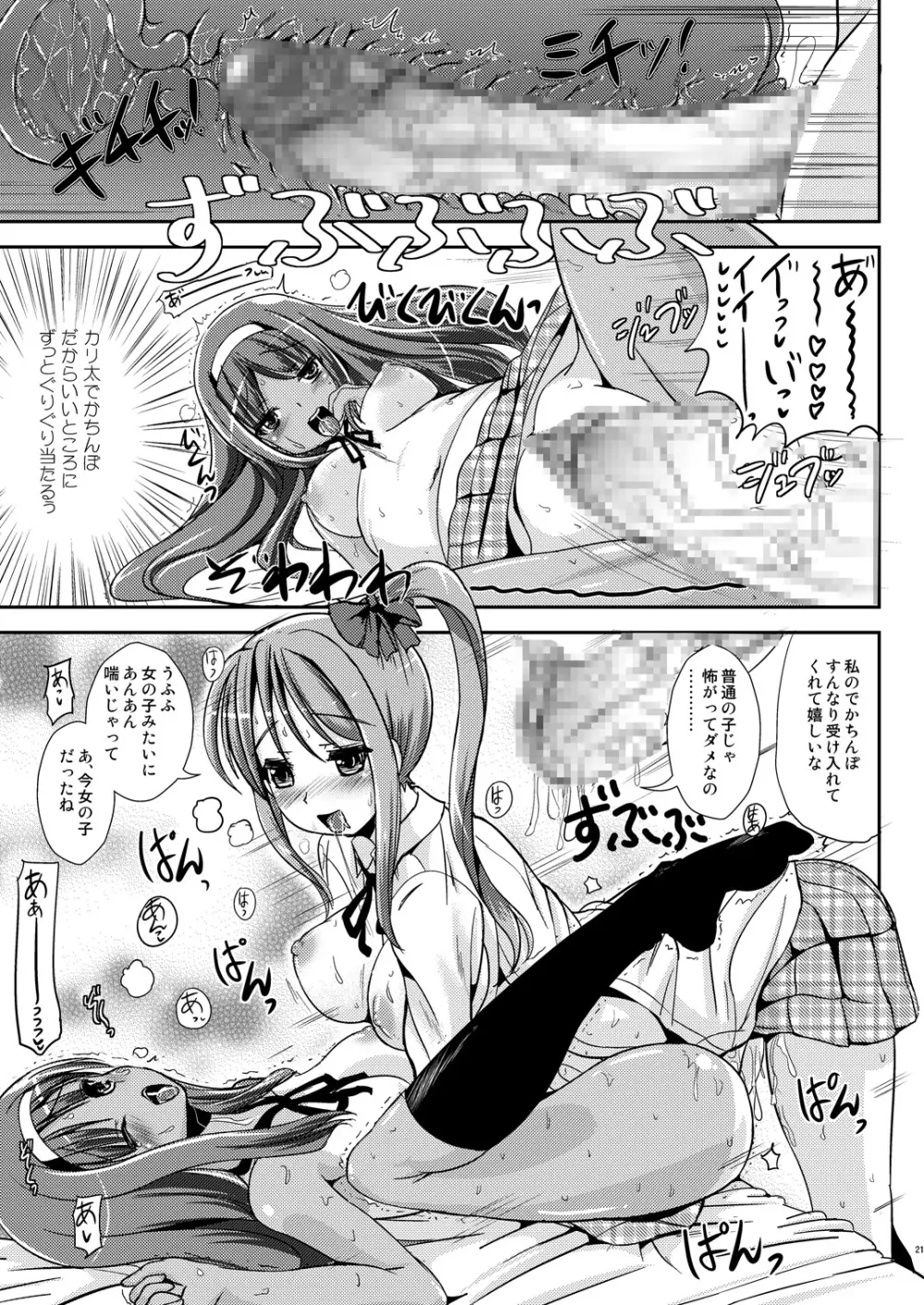 朝女な俺とふたなりっ娘お嬢様 前編 - page20