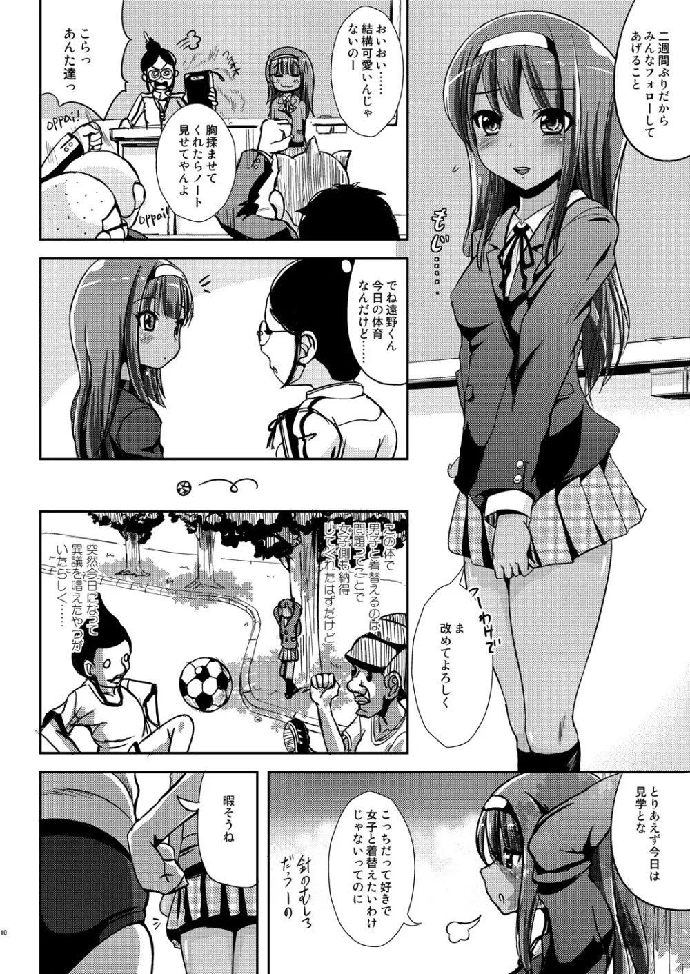 朝女な俺とふたなりっ娘お嬢様 前編 - page9