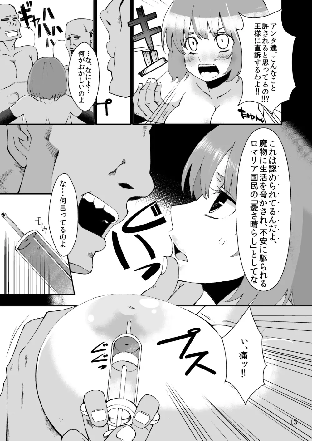 べんむすぼうけんのしょ1 - page12