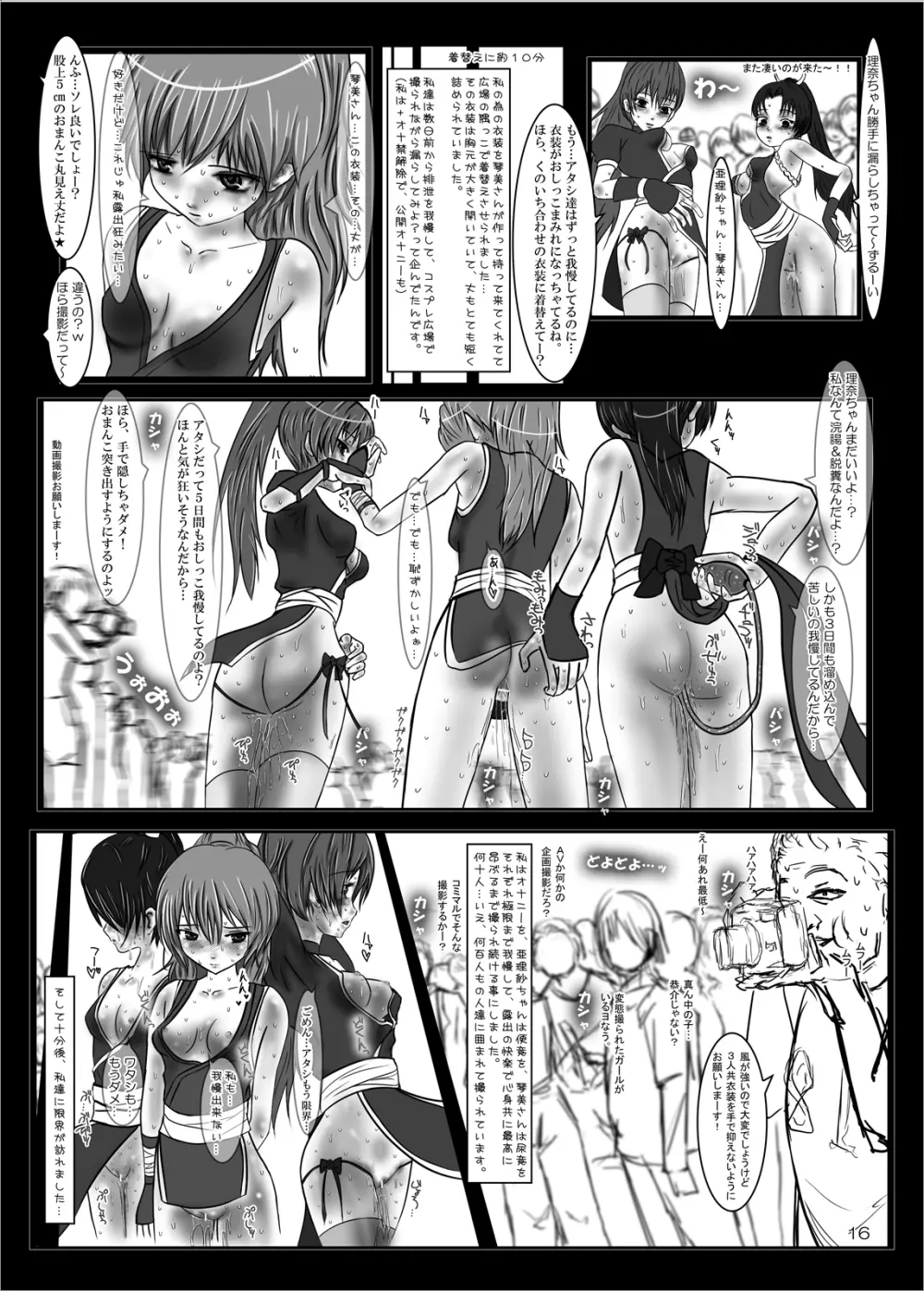 露出コスプレ少女1巻 - page15