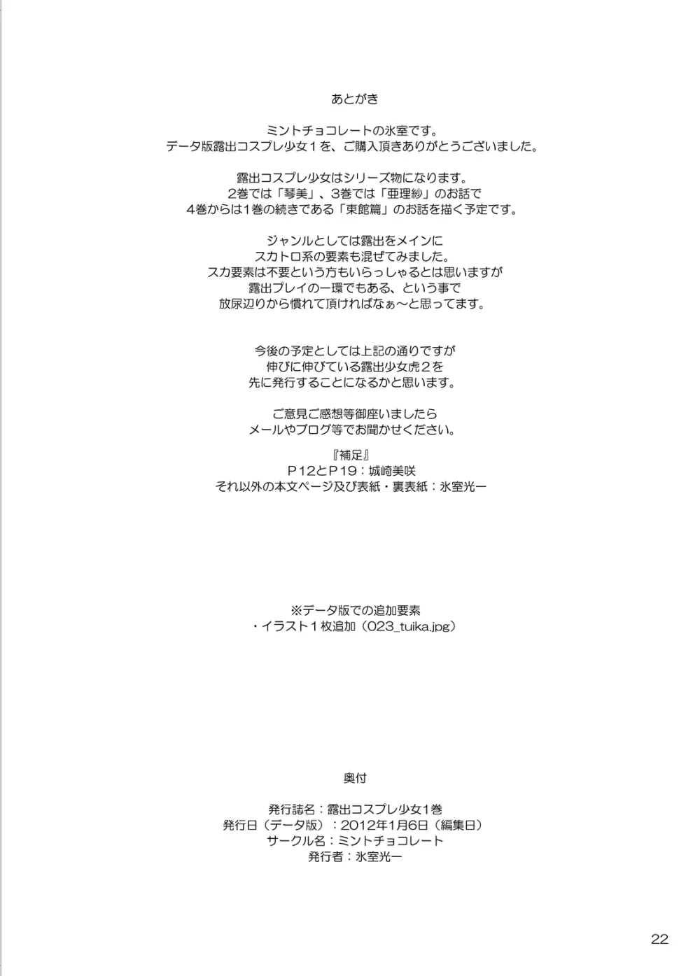 露出コスプレ少女1巻 - page21