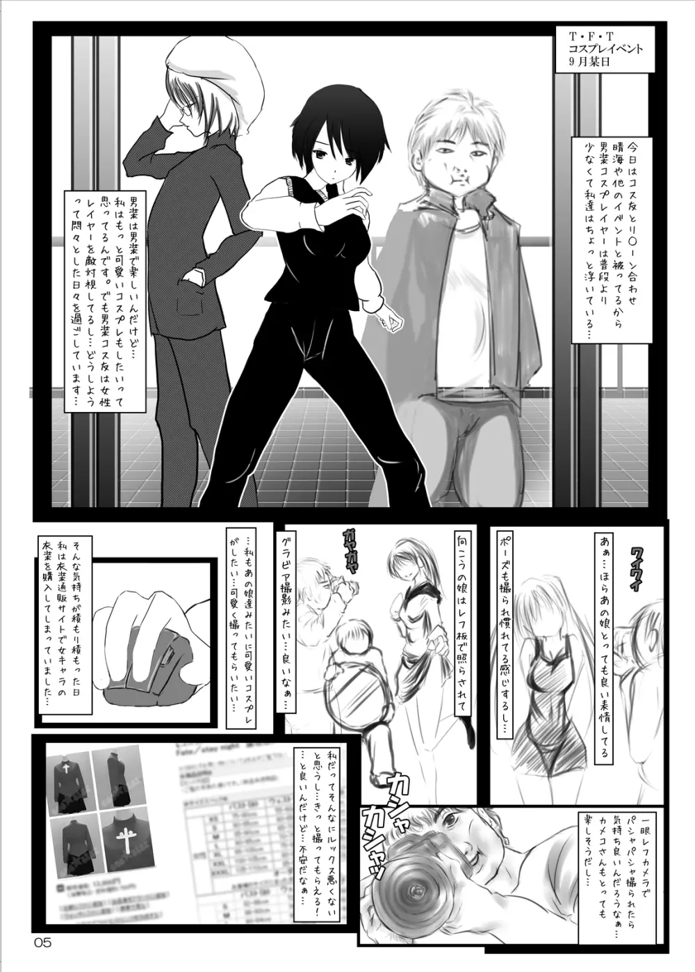 露出コスプレ少女1巻 - page4