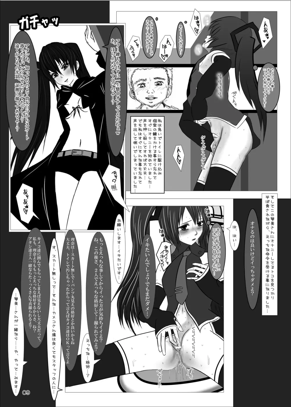 露出コスプレ少女1巻 - page8