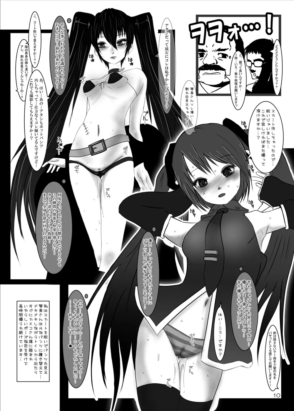 露出コスプレ少女1巻 - page9