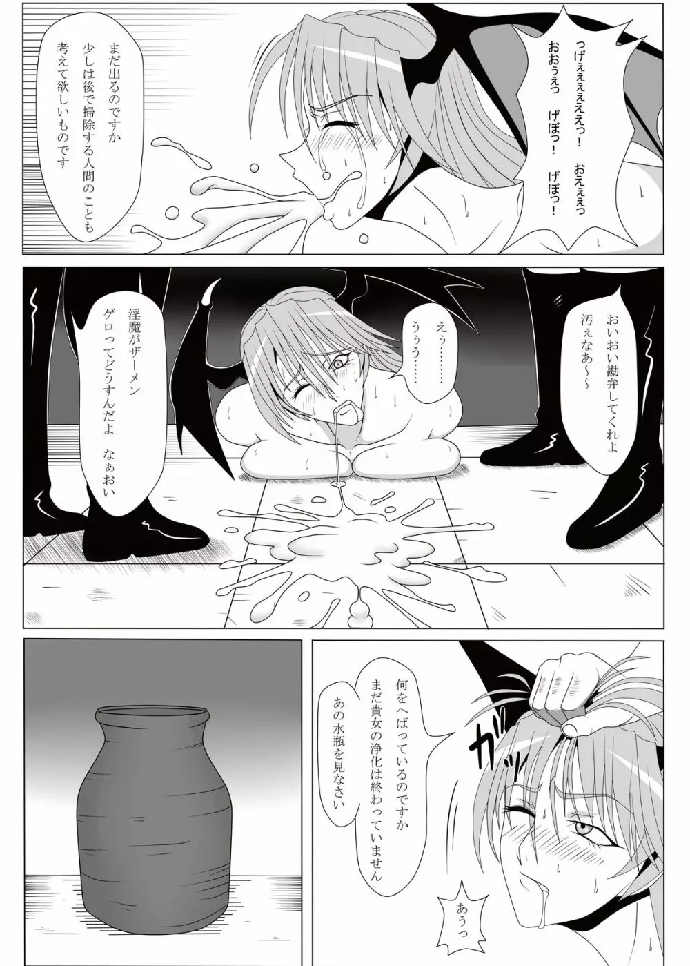 淫魔NO乱舞 - page12