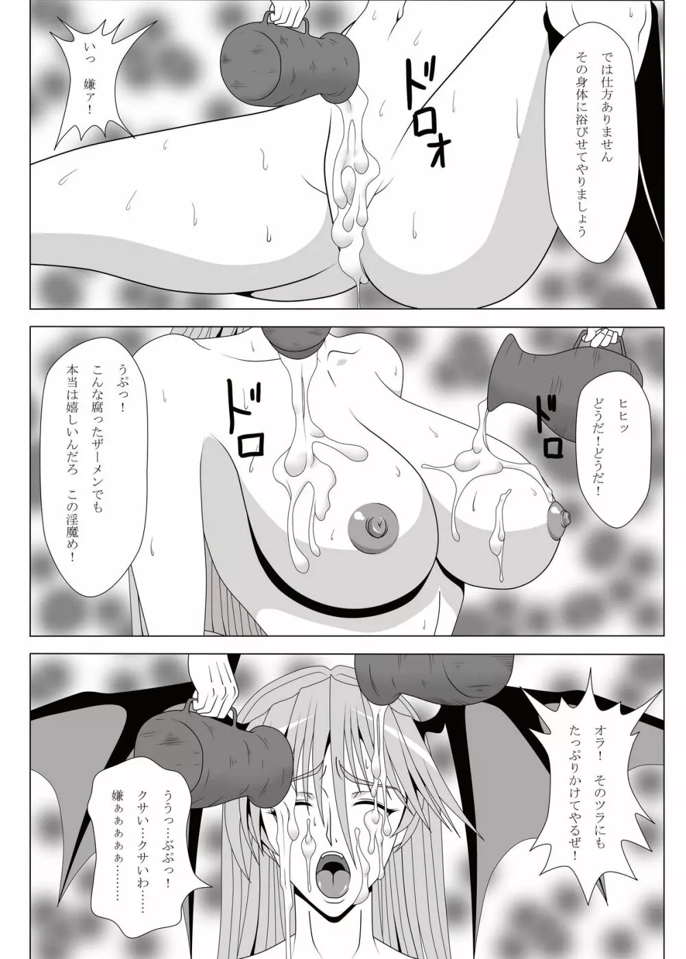 淫魔NO乱舞 - page14