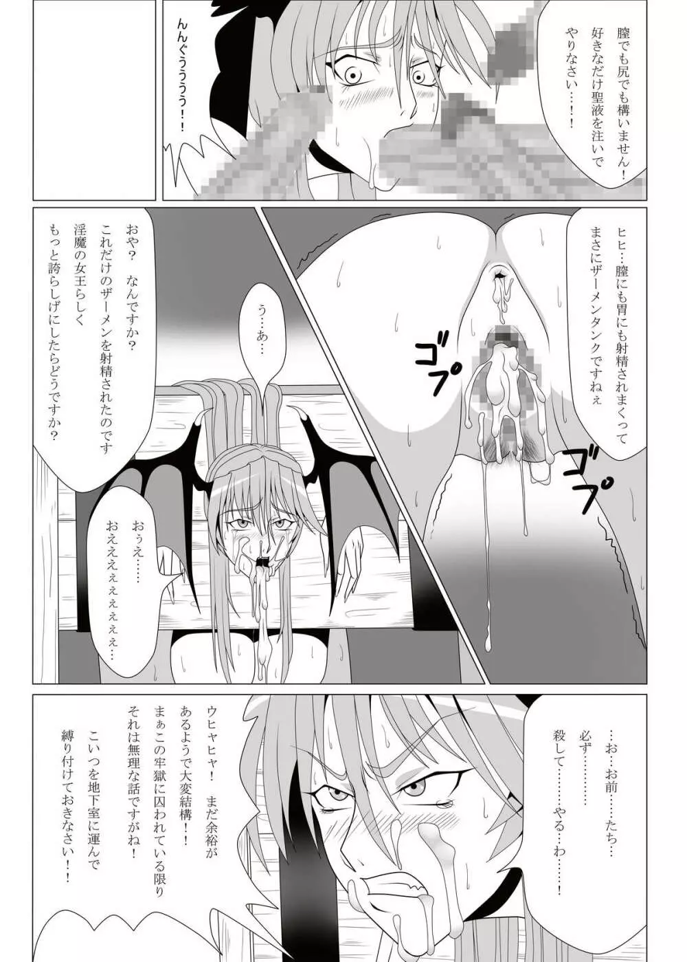 淫魔NO乱舞 - page20