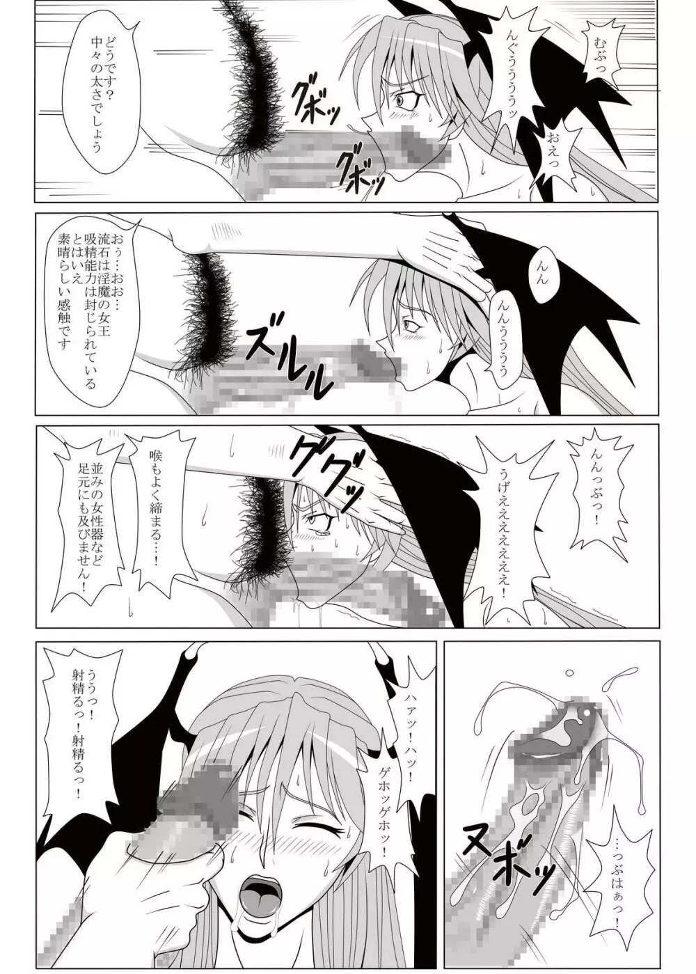 淫魔NO乱舞 - page6