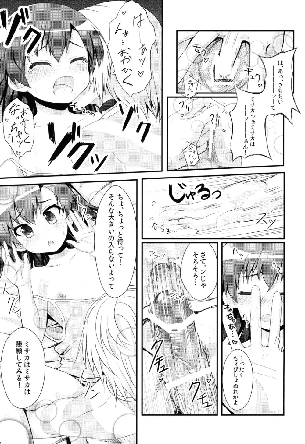 打ち止めちゃんの献身看護 - page12